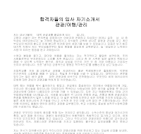 입사 자기소개서(관광여행1) 입사 자기소개서(관광여행1)